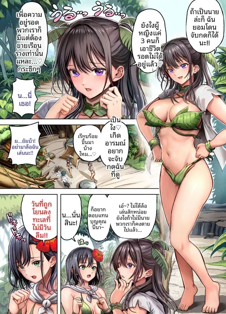 โดจิน ฮาเรมนี้บนเกาะร้าง แปลไทย